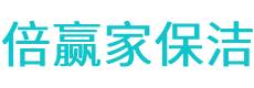 静宁县保洁公司